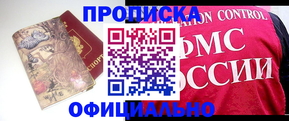 прописка в квартире в Надыме