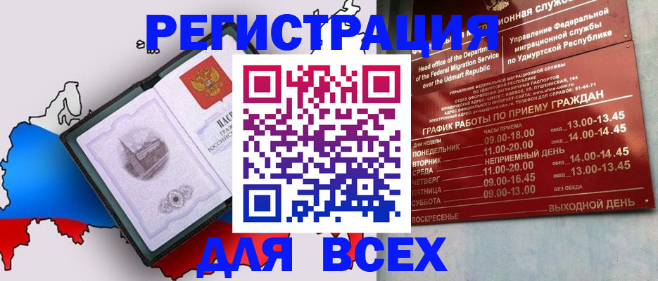 временная регистрация надежно в Надыме