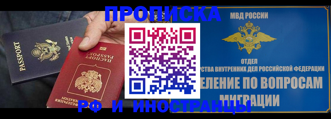 временная прописка в Надыме