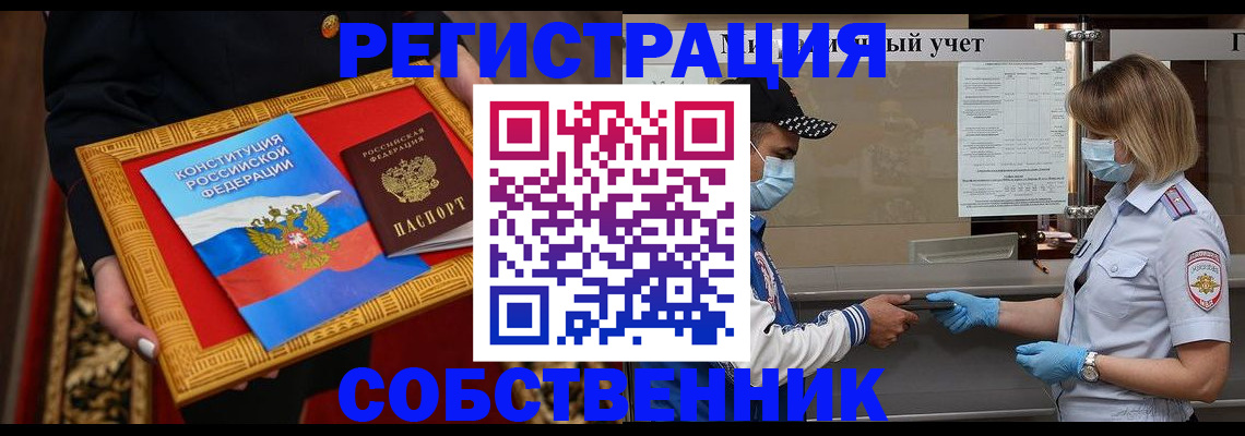 прописка регистрация в Надыме